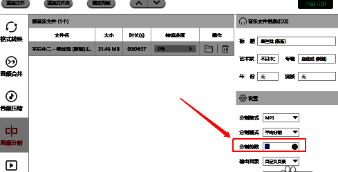 平均分割设置界面显示输入框和确认图标
