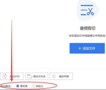 输出设置选项包括原目录和自定义目录