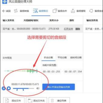 音频波形图上标出需要剪切的片段范围