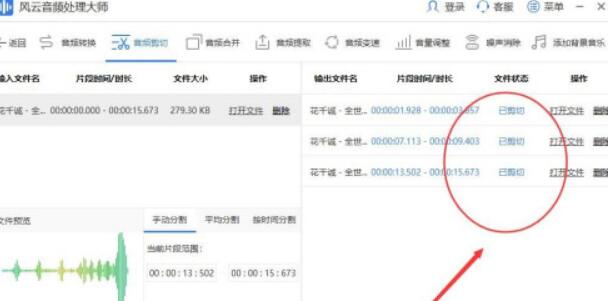剪辑完成后的音频文件列表展示
