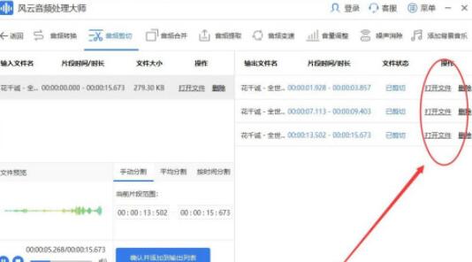 音频播放器内展示剪辑后的试听效果