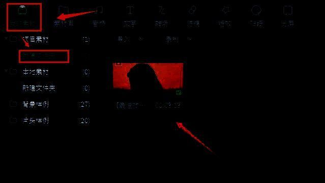 万兴喵影界面展示，左上角显示我的素材选项及新建文件夹功能