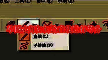 使用直线工具绘制基础线条示意图