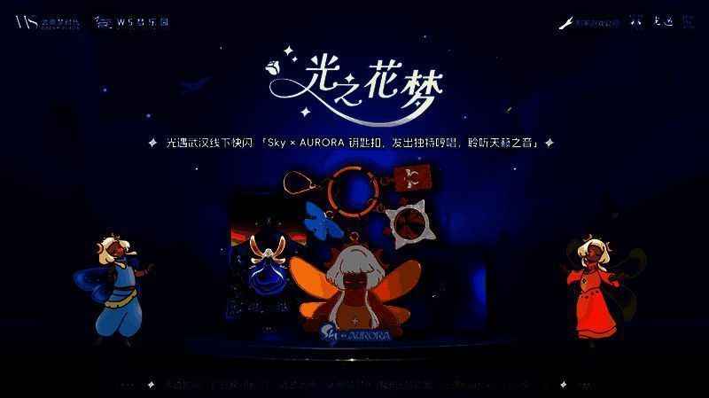 Sky x AURORA系列新品展示区，灯光下产品闪耀动人光芒