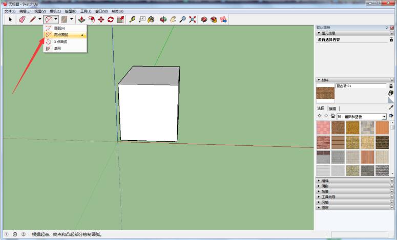 前视图中使用两点圆弧工具绘制倒角圆弧