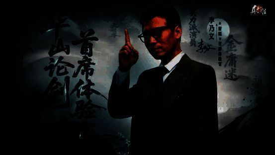 《射雕》游戏宣传图，李乃文与游戏角色同框亮相