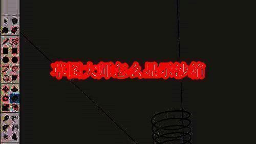 SketchUp草图大师主界面展示