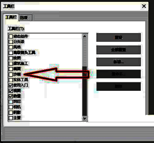沙箱插件在工具栏中的位置展示
