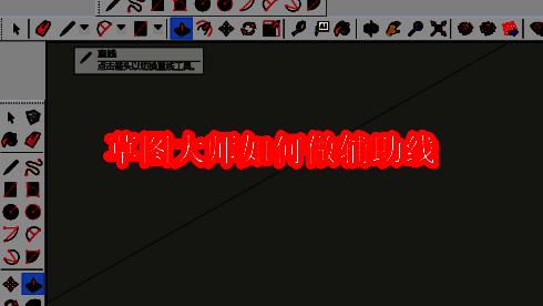 草图大师主界面展示，清晰的工具栏与建模空间布局