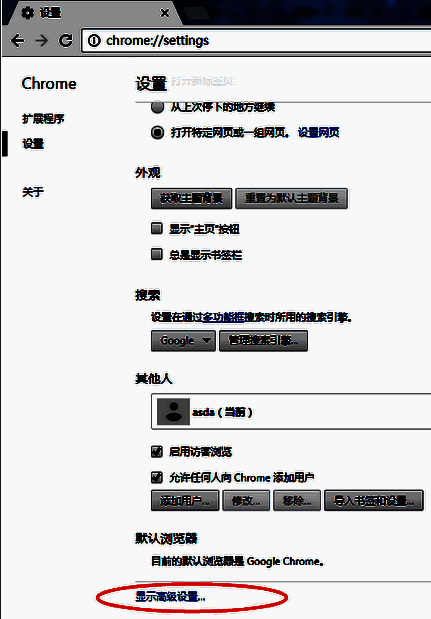浏览器设置页面下方显示有‘显示高级设置’按钮