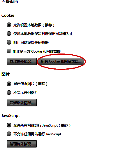 网站数据管理页面列出所有已存储 Cookie 的域名信息