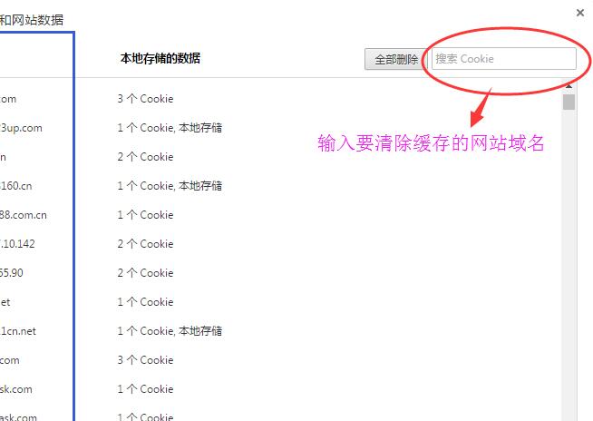 网站数据列表界面顶部设有搜索框，用于快速查找特定域名