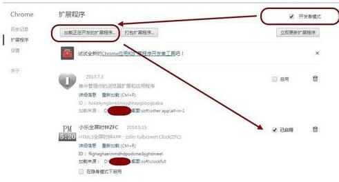 谷歌浏览器扩展管理页面，显示开发者模式已开启