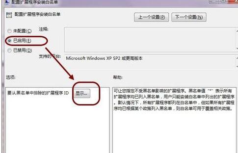 扩展程序白名单设置窗口，输入扩展ID列表