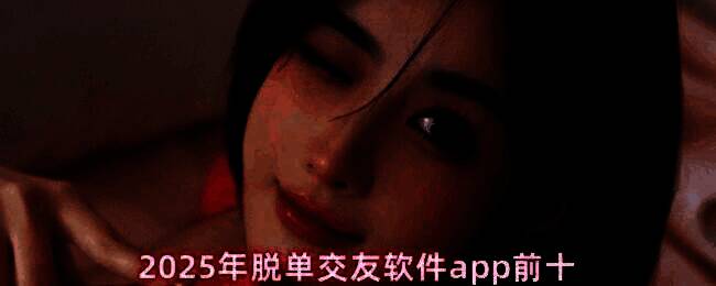 交友软件界面展示兴趣小组分类及用户互动场景