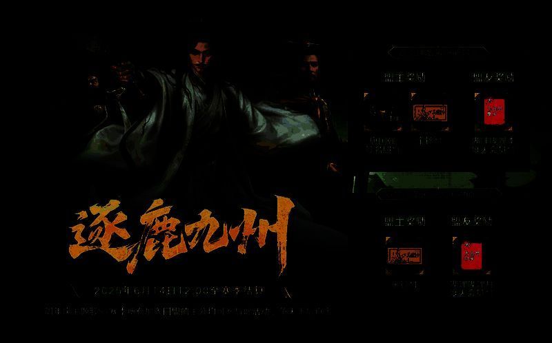 周年庆新服界面展示，背景为三国战场全景，气氛恢弘