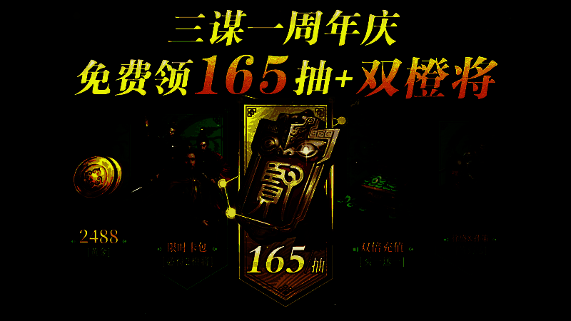 新手礼包展示页面，包含四名橙色武将头像及大量资源奖励