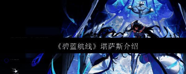 碧蓝航线堪萨斯角色立绘展示，身穿白鹰风格制服，神情慵懒但眼神坚定