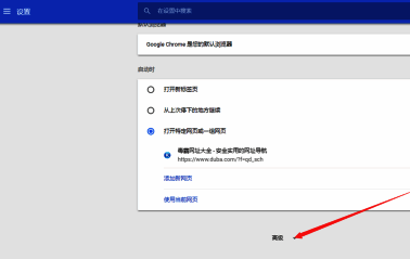 浏览器高级设置入口位置说明图