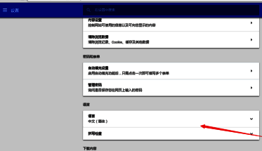 浏览器语言设置界面预览图
