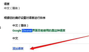 浏览器语言添加功能操作界面截图