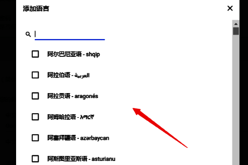 浏览器可选语言列表展示图