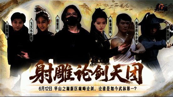 多名玩家在华山之巅展开激烈比拼，场面热血十足