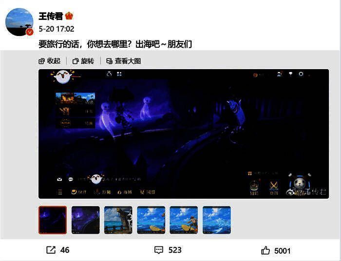 王传君微博截图，展示其游戏角色界面信息