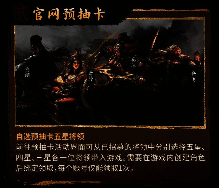 将领抽卡界面展示，高星级将领形象威武霸气，技能特效炫目