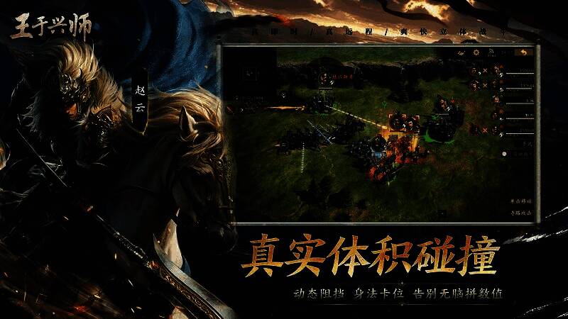 战斗界面局部放大图，显示部队间相互阻挡的真实物理效果