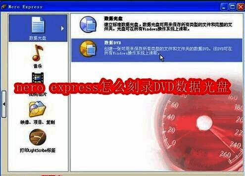 Nero Express主界面展示，左侧为功能选项，右侧为刻录类型选择