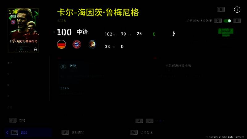 鲁梅尼格高速突破动作展示，背景为绿茵球场与灯光特效