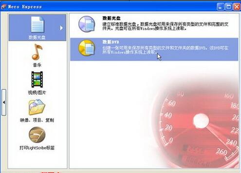 Nero Express选择数据DVD刻录模式界面截图