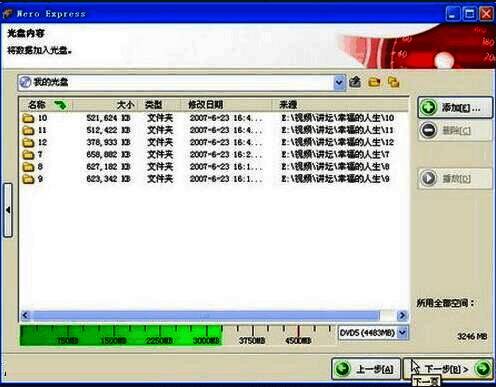 光盘内容确认界面截图，显示已添加的文件列表及下一步按钮位置