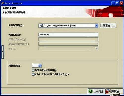 最终刻录设置界面截图，包含刻录机选择、光盘命名及刻录按钮