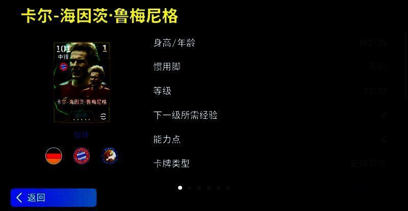 鲁梅尼格球员卡面展示，突出其高评分与技能特性