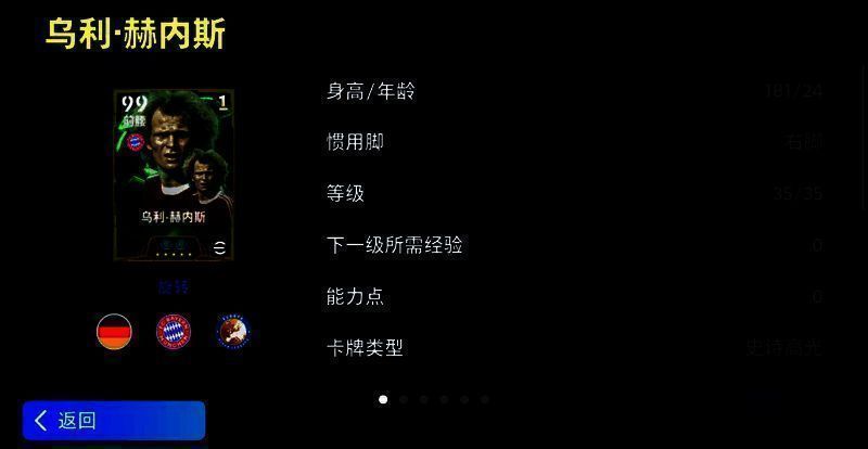 赫内斯球员卡面展示，突出其突破能力和技能效果