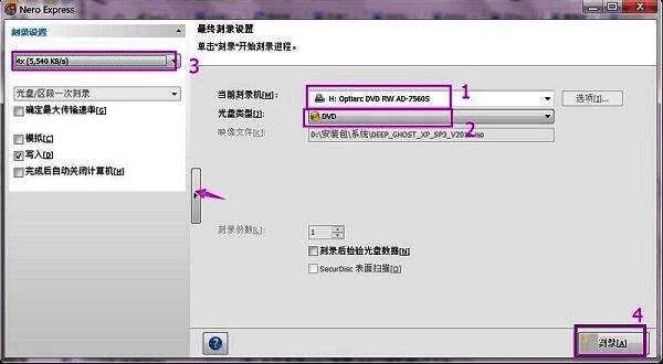 刻录参数设置界面，包括刻录机型号、光盘类型及刻录速度选项
