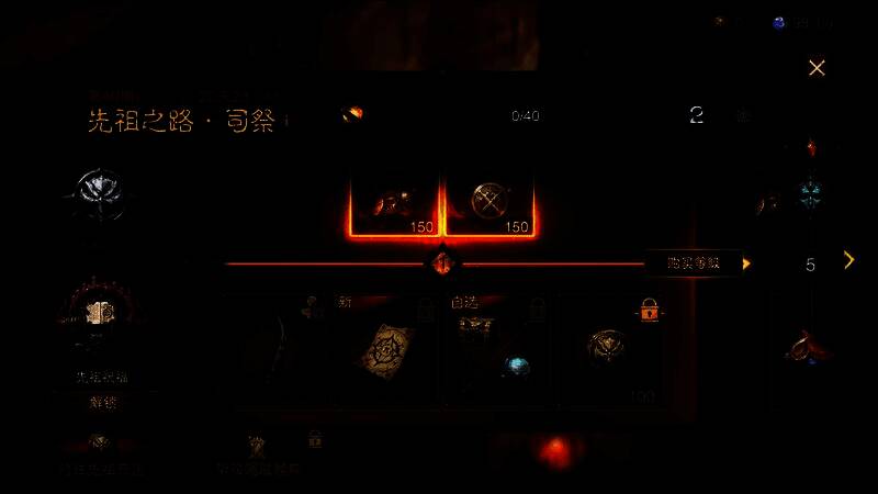 游戏界面展示先祖之路任务进度条与各类奖励图标，包括装备、宝石和外观道具