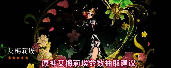 艾梅莉埃角色立绘展示，身着精致服饰，手持神秘法器