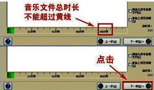 刻录前预览界面，显示音乐列表和总时长提示