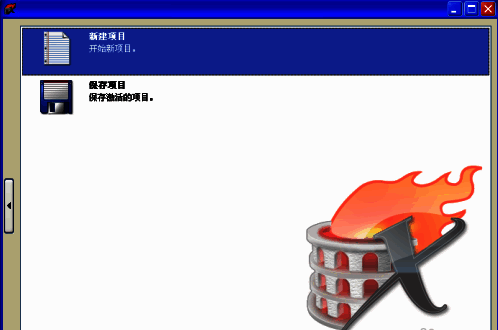 刻录完成提示界面，提供继续或退出选项