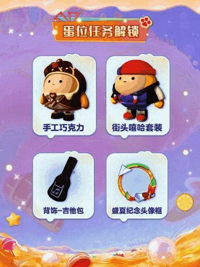 蛋圈任务兑换商店界面，展示火龙果、树桩鸟窝、双人打太极动作等道具