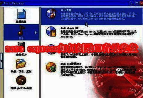 Nero Express主界面启动示意图