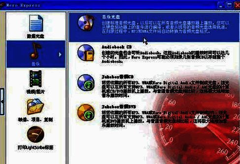 选择音乐光盘刻录模式界面截图