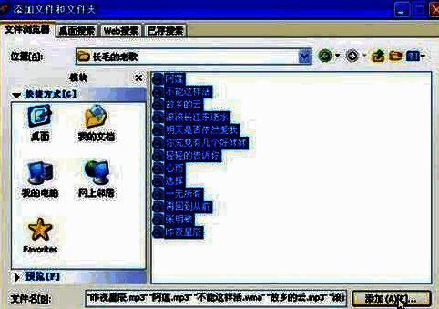 音频文件添加成功后的显示界面