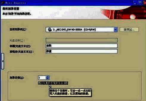刻录设置界面包含刻录机选择和光盘信息填写