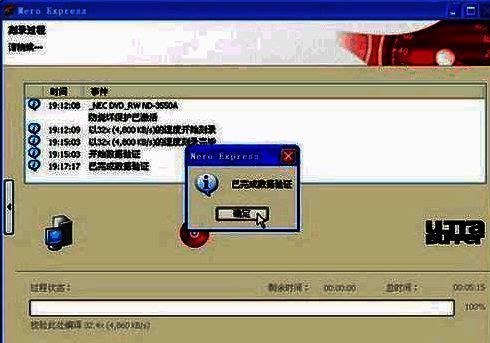 刻录进度条显示刻录正在进行中