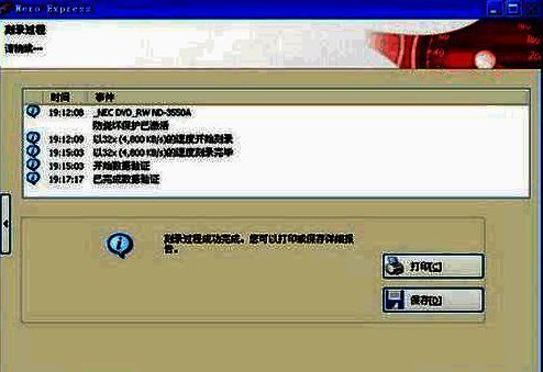刻录完成提示界面截图