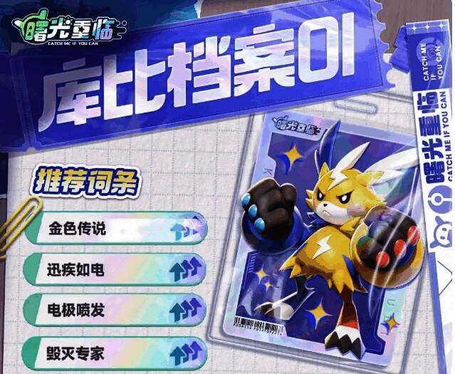 五电纯阵容集结，包括雷渊蛄、疾电兔、雷露帕、天照雀与天麒